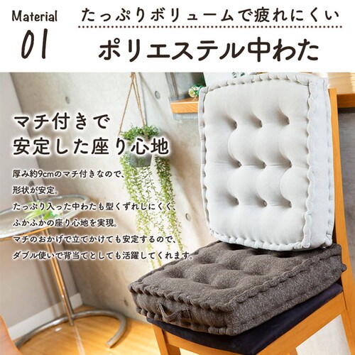 マチ付きフロアクッション45×45 MHK-45 【プラザセレクト】_4