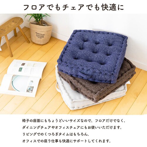 マチ付きフロアクッション45×45 MHK-45 【プラザセレクト】_14