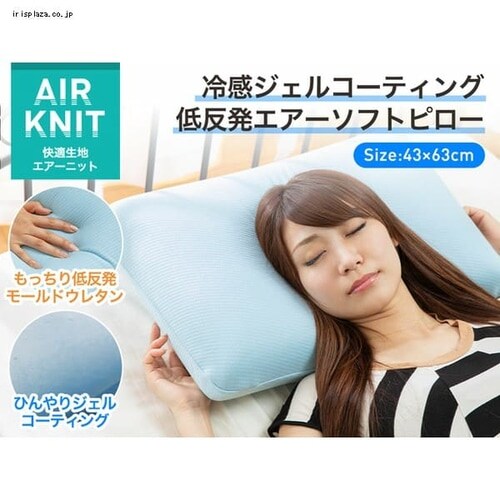 クリアグローブ 冷感ジェルコーティング/低反発エアーソフトピロー ブルー JASP-4363 【プラザセレクト】_2