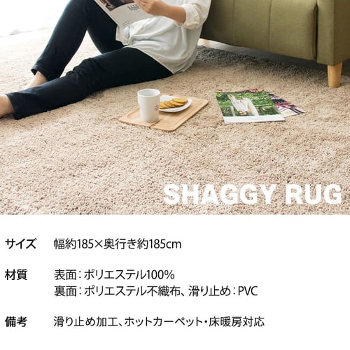 ラグ シャギー 185×185cm SYGR-S-1818 ネイビー 【前払い不可