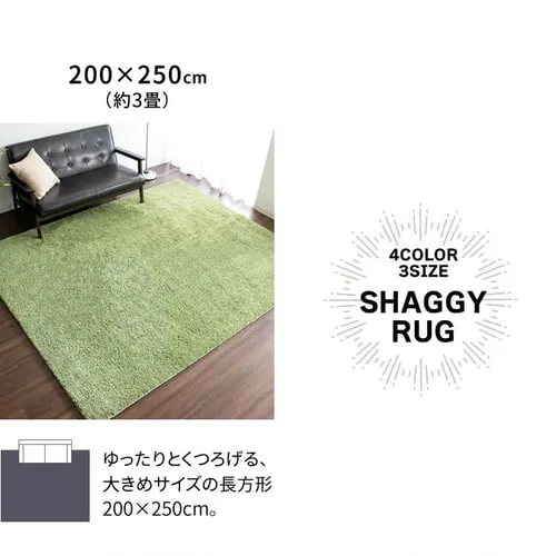 ラグ シャギー 200×250cm SYGR-S-2025 ネイビー _12