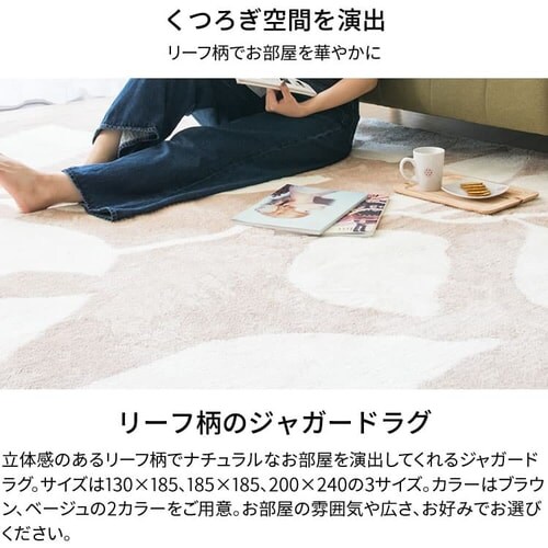 ジャガードラグ リーフ柄 130×185cm JGDR-REEF-1318 全2色【プラザセレクト】_3
