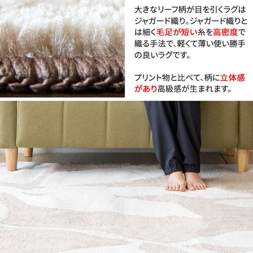 ジャガードラグ リーフ柄 200×240cm JGDR-REEF-2024 全2色【プラザセレクト】_6