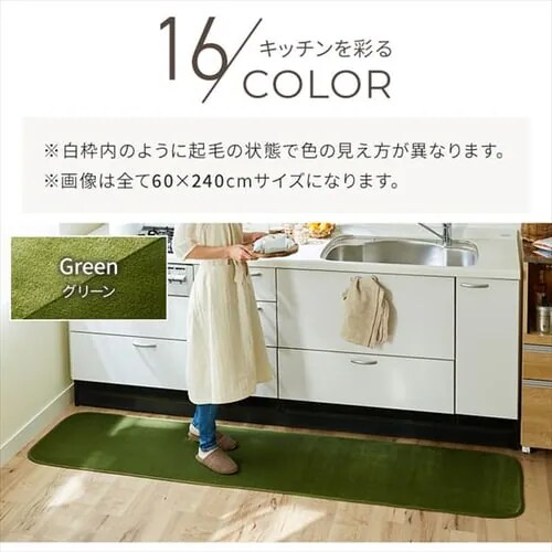 フランネルキッチンマット 60×240cm FNR-K-6024 全12色_11
