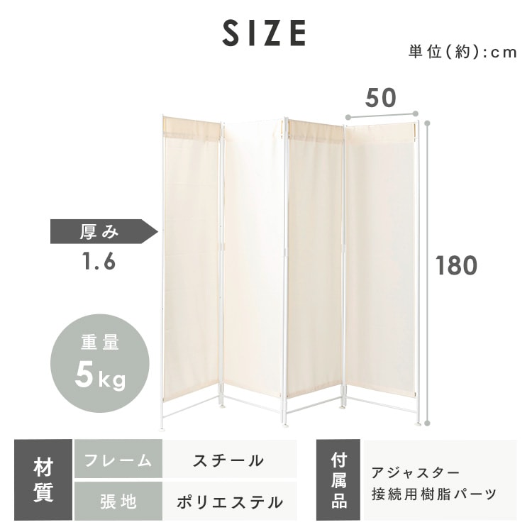 パーテーション 180cm 4枚タイプ CPA-180-4 アイボリー 7149917
