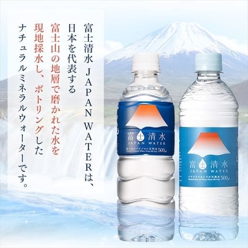 48本】ミツウロコビバレッジ 富士清水JAPANWATER 500ml バナジウム