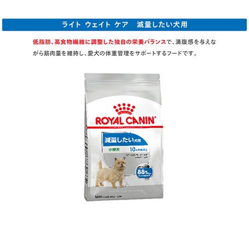 ロイヤルカナン 犬用 ミニ ライトウェイトケア 800g CCN(ケア ニュートリション)rcdb57_4