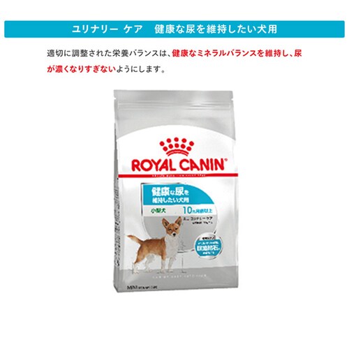 ロイヤルカナン ミニ ユリナリーケア 健康な尿を維持したい犬用 800g CCN(ケア ニュートリション)rcdb67_4
