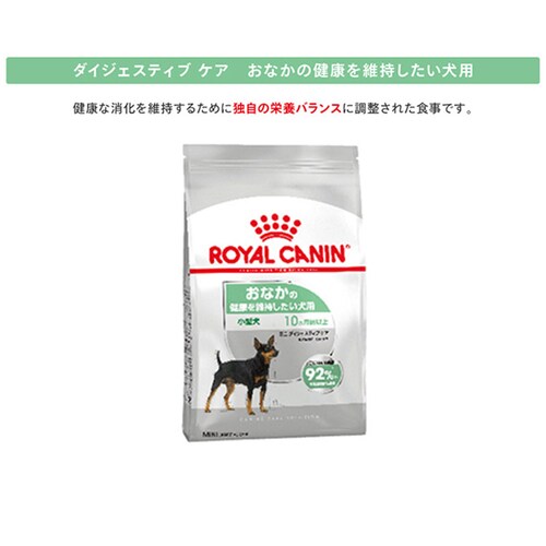 ロイヤルカナン 犬用 ミニ ダイジェスティブケア 1kg CCN(ケア ニュートリション)rcdb65_4