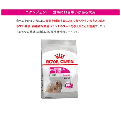 ロイヤルカナン ミニ エクシジェント 食事に好き嫌いがある犬用 800g CCN(ケア ニュートリション)rcdb64_4