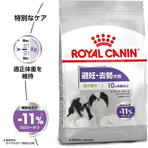ロイヤルカナン エクストラ スモール ステアライズド 犬用 800g CCN(ケーナイン ケア ニュートリション)rcdb71_2