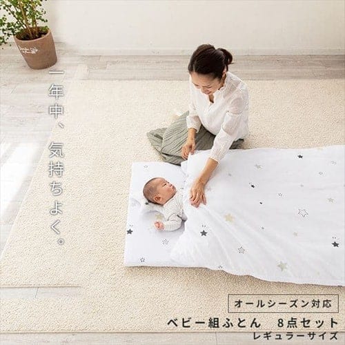 ミニサイズベビー組布団8点セット スター ホワイト_2