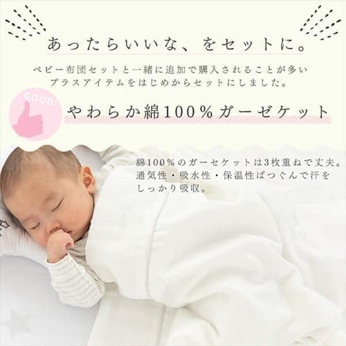 ミニサイズベビー組布団8点セット スター ホワイト_7