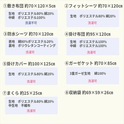 ミニサイズベビー組布団8点セット スター ホワイト_16