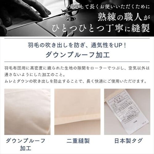 羽毛布団 セミダブルロング ホワイトダックダウン90% 1.2kg 全4色_17