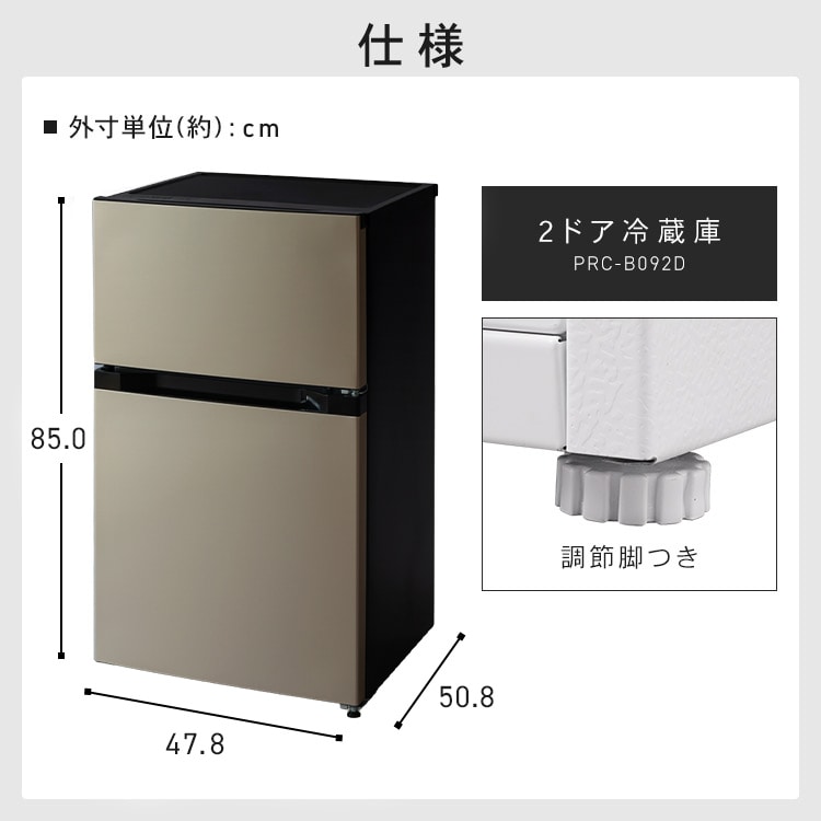 近隣地域限定送料無料❗️2023年製　87L 冷蔵庫 冷蔵庫 87L 耐熱トップ 小型 一人暮らし 2ドア 幅47.5cm PRC-C092D-N