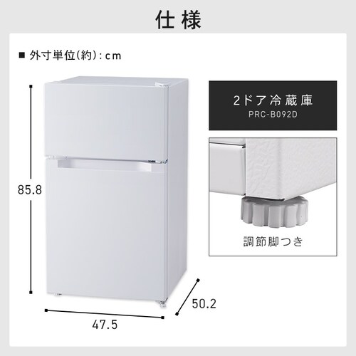 【訳あり】冷蔵庫 87L 小型 一人暮らし 2ドア 幅47.5cm PRC-B092D-B ブラック_11