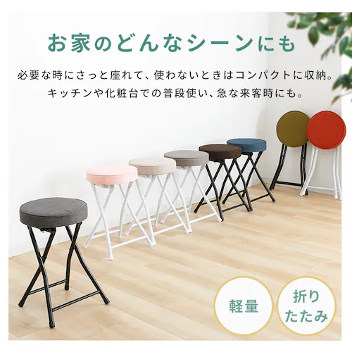 スツール 折りたたみ椅子 完成品 OTC-47 ベージュ_1