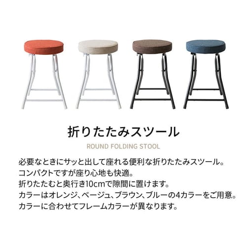 折りたたみスツール OTC-47 オレンジ 7156848 │アイリスオーヤマ公式