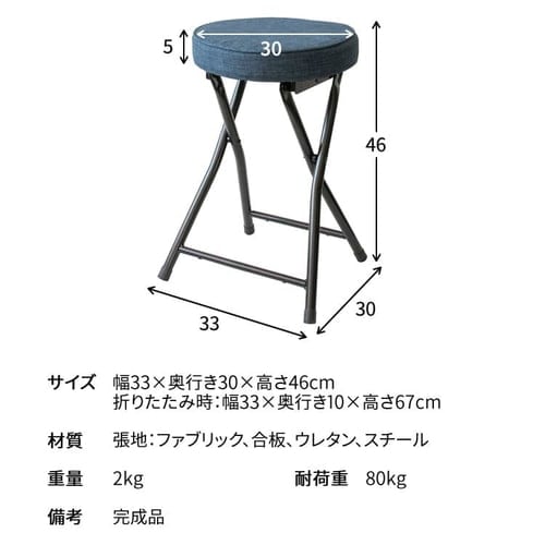 折りたたみスツール OTC-47 ネイビー 7156850 │アイリスオーヤマ公式