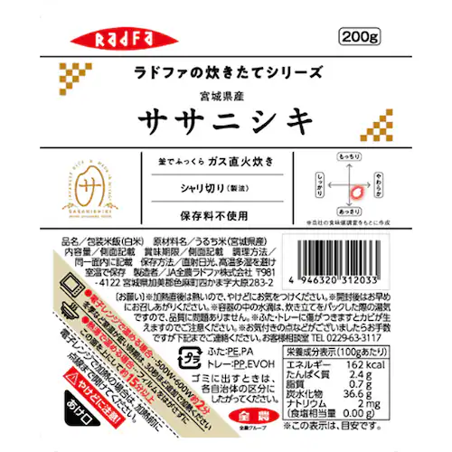 ラドファササニシキごはん 200g 12個セット_1