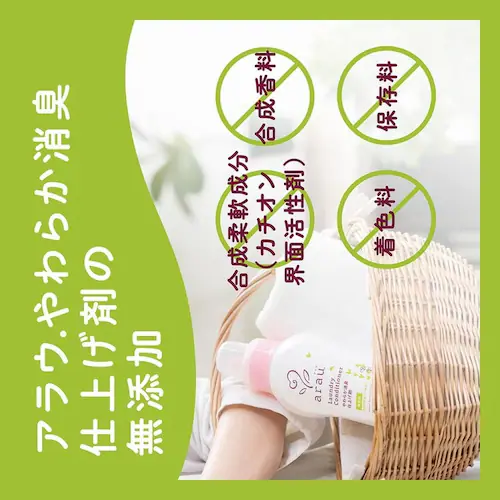 アラウ. やわらか消臭仕上げ剤 720ml_4