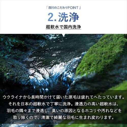【2枚セット】西川 羽毛布団 ウクライナ産 SDD85% 1.1kg シングルロング 1440-50713 _6