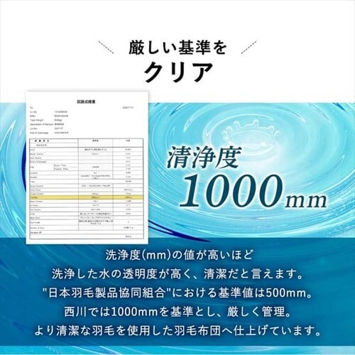 【2枚セット】西川 羽毛布団 ウクライナ産 SDD85% 1.1kg シングルロング 1440-50713 _8