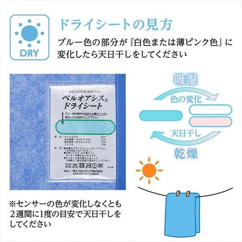 TEIJIN 帝人ベルオアシス 除湿シート（防ダニ加工/AG消臭機能付