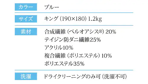 TEIJIN 帝人ベルオアシス 除湿シート(防ダニ加工/AG消臭機能付) キング ブルー 53/BJKX179.0000 _16