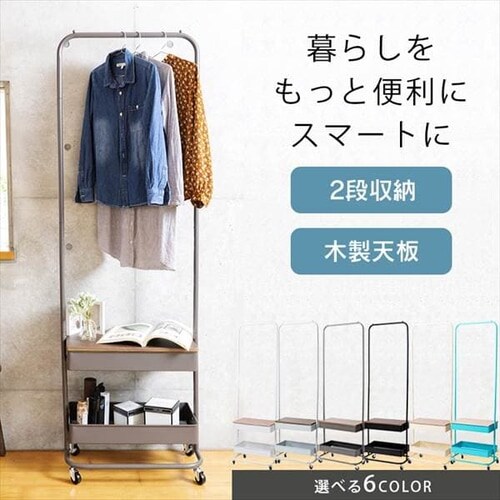ハンガーラック 収納 バスケットハンガー BHYO-6C ベージュ 7159092