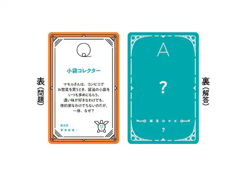 水平思考クイズゲーム ウミガメのスープ 2【プラザセレクト】_3