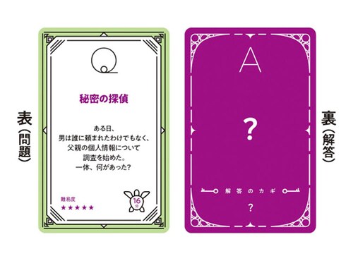 水平思考クイズゲーム ウミガメのスープ 2【プラザセレクト】_5