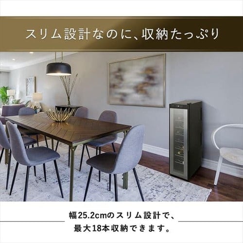 ワインセラー 18本 47L スリム ペルチェ式 タッチパネル PWC-491P-B