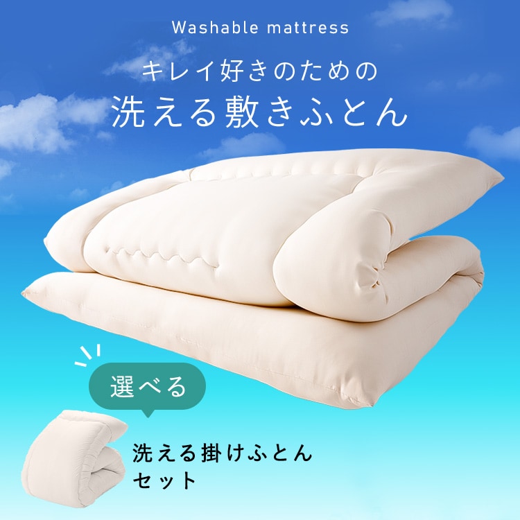 新品 アイリスオーヤマ 洗える敷布団 シングル 2つセット IRIS OHYAMA（アイリスオーヤマ） 敷布団 シングル 洗える 洗濯 オール