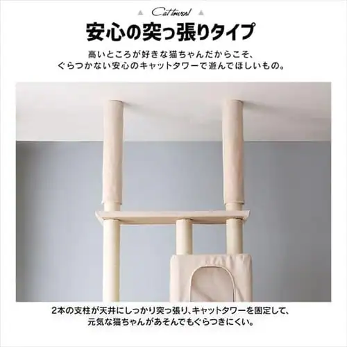 キャットタワー 突っ張り ベージュ CCCT-4060T _5