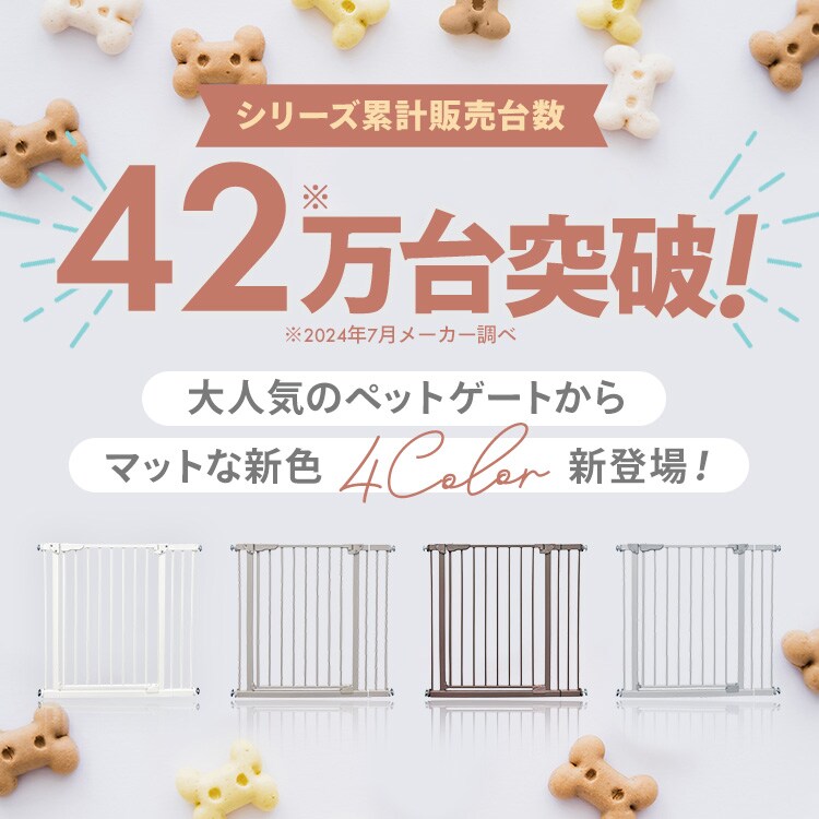 ペットゲート 突っ張り 拡張フレーム付き ミルキーホワイト幅70～91cm