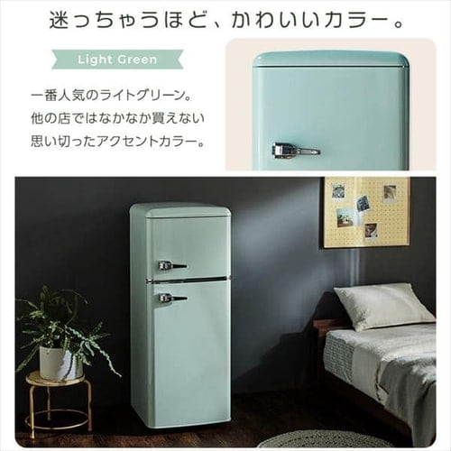 冷蔵庫 114L レトロ 小型 一人暮らし 2ドア 幅48cm PRR-122D-LG ライト