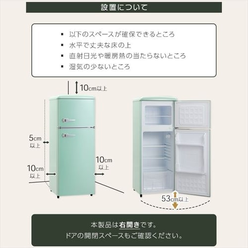 冷蔵庫 114L レトロ 小型 一人暮らし 2ドア 幅48cm PRR-122D-W