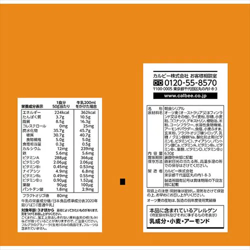 カルビー 6個セット マイグラ 630g _3