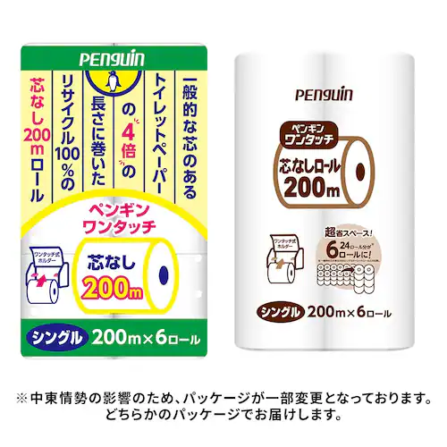 【48ロール】トイレットペーパー シングル 4倍巻 ペンギン_2