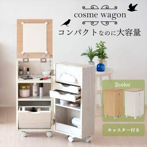 コスメワゴン（キャスター付き） ナチュラル 7162487 │アイリス