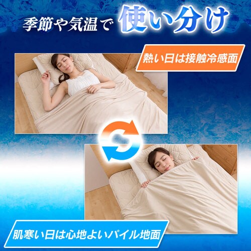 Q-MAX0.5接触冷感やわらかパイルケット（リバーシブルタイプ） D