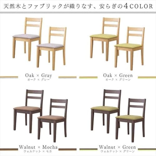 2脚セット】 ダイニングチェア DCS-430 ウォルナット×グリーン 7164228