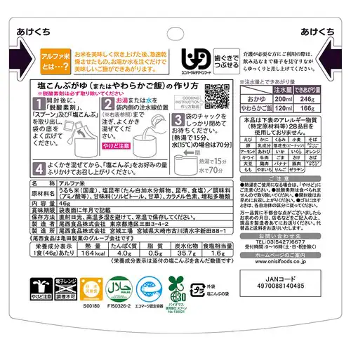 ★1食あたり328円★【10食セット】尾西食品 尾西の塩こんぶがゆ 46g 1012 _1