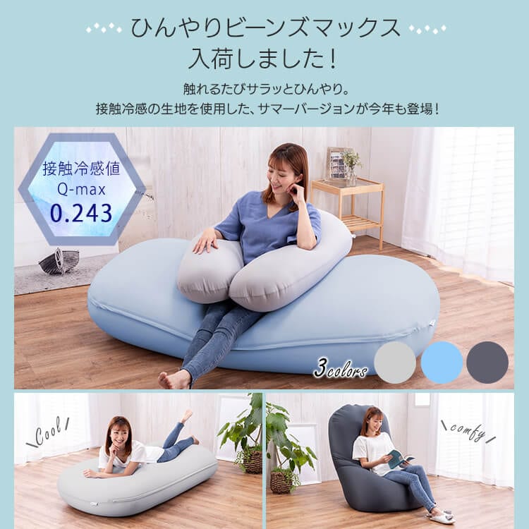 ビーズクッション 軽量 ダークグレー 7176683 │アイリスオーヤマ公式