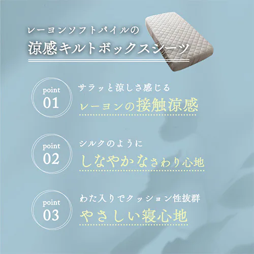 ボックスシーツ シングル レーヨン 夏用 接触涼感 アイスブルー_4