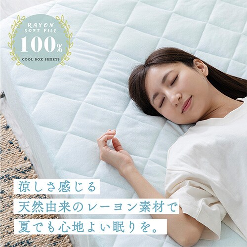 ボックスシーツ シングル レーヨン 夏用 接触涼感 アイボリー 7165963