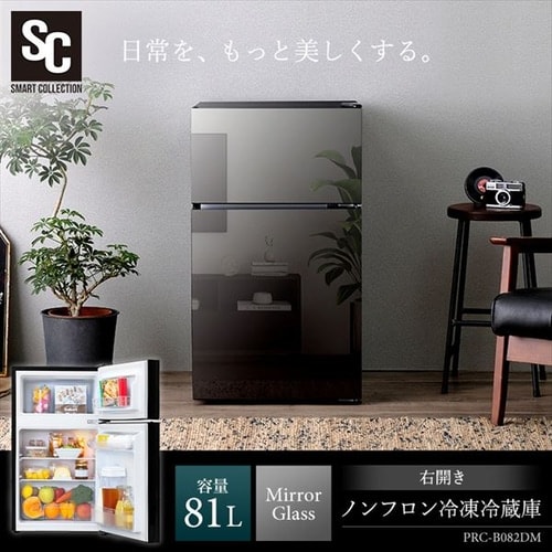 冷蔵庫 81L ガラス扉 小型 一人暮らし 2ドア 幅47.5cm PRC-B082DM-B