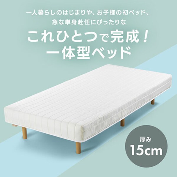ベッド シングル 脚付きマットレス ボンネルコイル アイボリー 7166763 